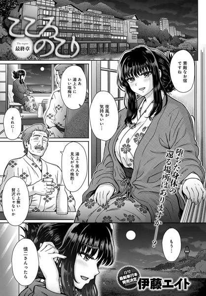 dmmmg_2275【エロ漫画試し読み】こころのこり (4) | 伊藤エイト