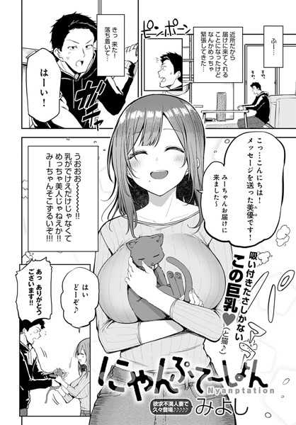 dmmmg_2514【エロ漫画試し読み】にゃんぷて〜しょん | みよし