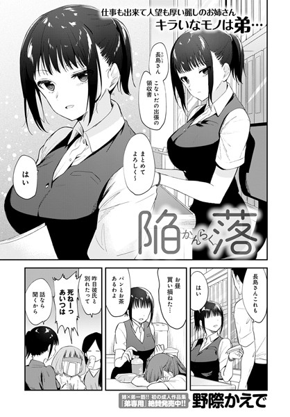 dmmmg_2900【エロ漫画試し読み】陥落 | 野際かえで