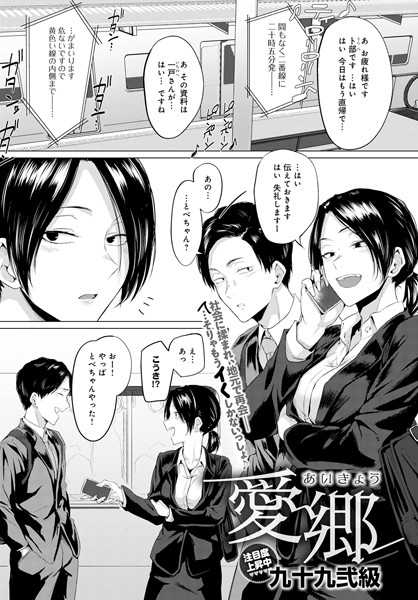dmmmg_3123【エロ漫画試し読み】愛郷 | 九十九弐級