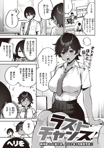 dmmmg_3659【エロ漫画試し読み】ラストチャンス! | ヘリを