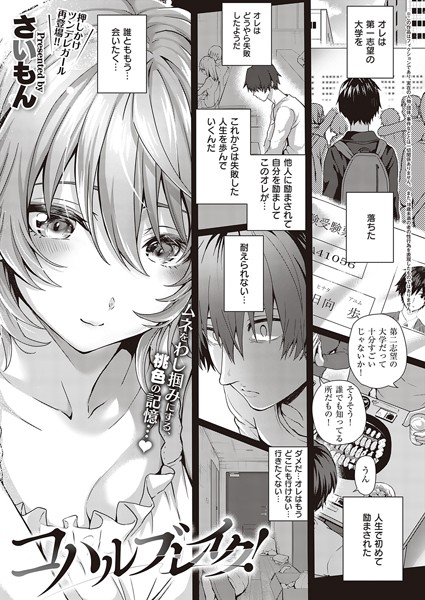 k568agotp00335【エロ漫画試し読み】コハルブレイク! | さいもん