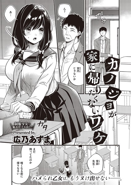 k568agotp00343【エロ漫画試し読み】カノジョが家に帰りたくないワケ | 広乃あずま
