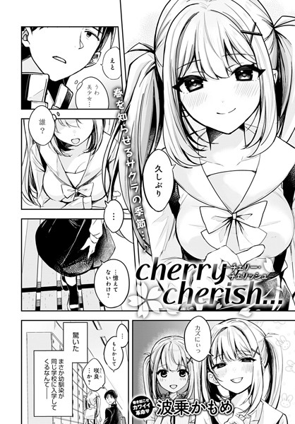 k568agotp00435【エロ漫画試し読み】cherry cherish... | 波乗かもめ