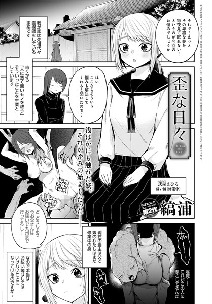 k568agotp00437【エロ漫画試し読み】歪な日々 | 縞浦