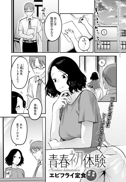 k568agotp00646【エロ漫画試し読み】青春初体験 | エビフライ定食