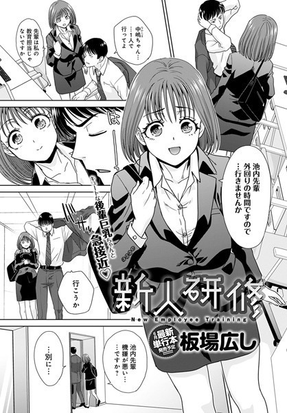 k568agotp00648【エロ漫画試し読み】新人研修 | 板場広し
