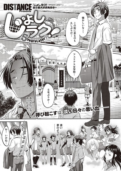 k568agotp00828【エロ漫画試し読み】じょしラク! 〜5Years Later?〜 | DISTANCE