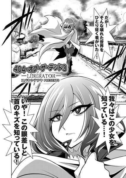 k568agotp00943【エロ漫画試し読み】404・オブ・ザ・デッド 3 LIBERATOR | コバヤシテツヤ