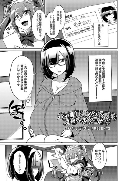 k568agotp01501【エロ漫画試し読み】ボテ腹母乳スケベ喫茶 兎倉へようこそ◇ | コバヤシテツヤ