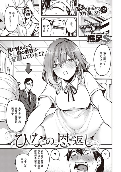 k568agotp01518【エロ漫画試し読み】ひなの恩返し | 熊足S