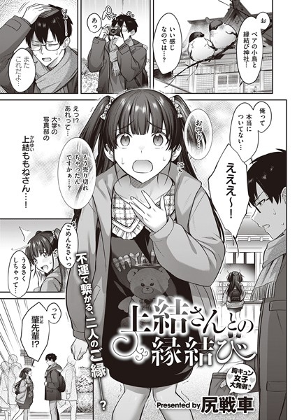 k568agotp02306【エロ漫画試し読み】上結さんとの縁結び | 尻戦車