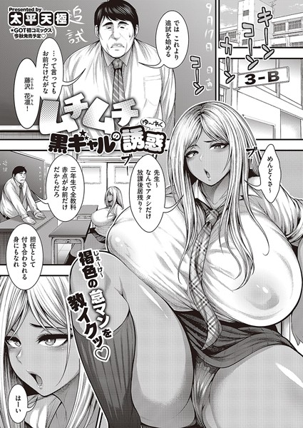 k568agotp03561【エロ漫画試し読み】ムチムチ黒ギャルの誘惑 | 太平天極