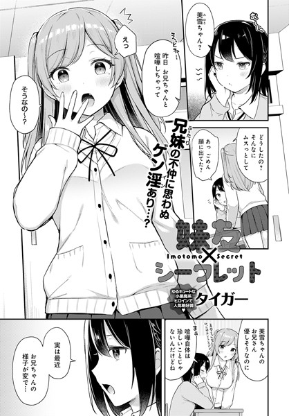 k568agotp03736【エロ漫画試し読み】妹友×シークレット | タイガー