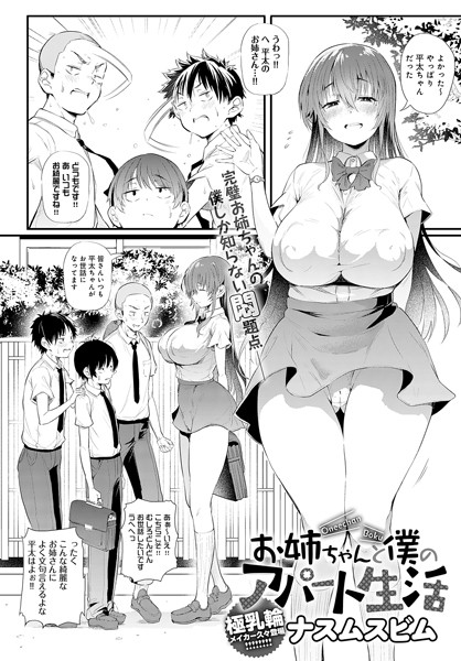 k568agotp03739【エロ漫画試し読み】お姉ちゃんと僕のアパート生活 | ナスムスビム