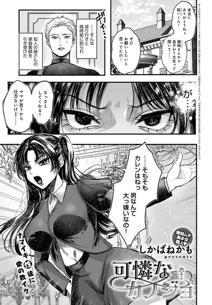 k568agotp03987【エロ漫画試し読み】可憐なカノジョ | しかばねかも