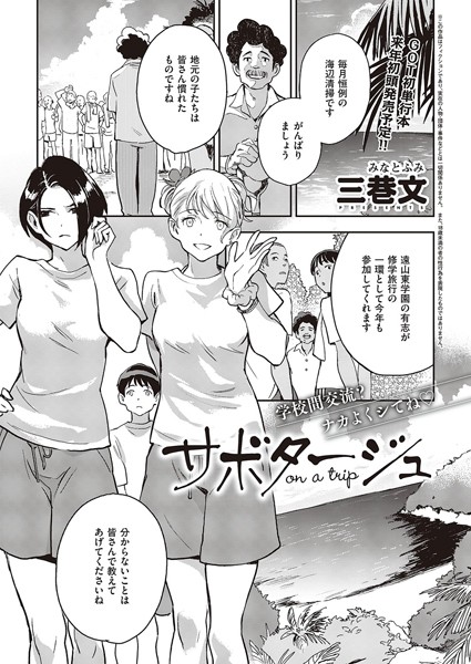 k568agotp04591【エロ漫画試し読み】サボタージュ on a trip | 三巷文