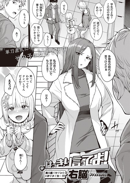 k568agotp04762【エロ漫画試し読み】はっきり言ってよ! | 右脳