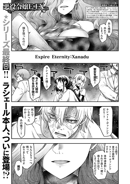 k568agotp10649【エロ漫画試し読み】悪役令嬢E×EX(6) | 久川ちん