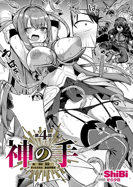 k568agotp10656【エロ漫画試し読み】神の手 第4話 | ShiBi