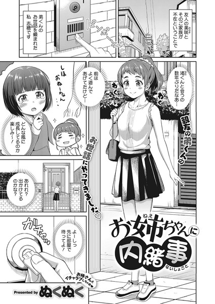 s011akamj00205【エロ漫画試し読み】お姉ちゃんに内緒事 | ぬくぬく