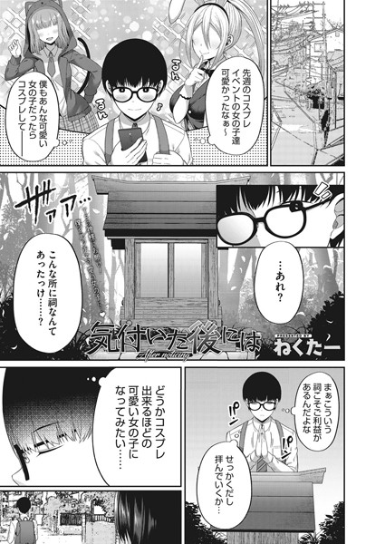 s011akamj00247【エロ漫画試し読み】気付いた後には | ねくたー