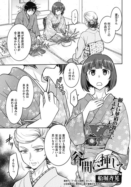 s011akamj00405【エロ漫画試し読み】谷間に挿して | 船堀斉晃