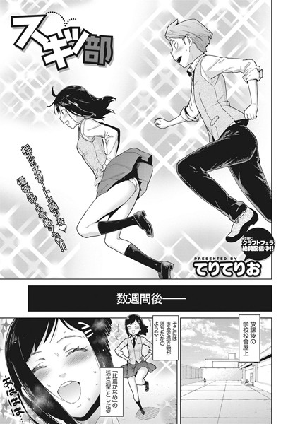 s011akamj00535【エロ漫画試し読み】スキッ部 | てりてりお