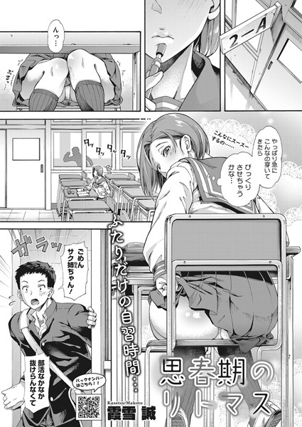 s011akamj00955【エロ漫画試し読み】思春期のリトマス | 霞雪誠