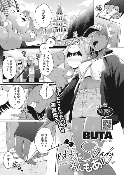 s011akamj00995【エロ漫画試し読み】Teddy Steady わんもあ!! | BUTA
