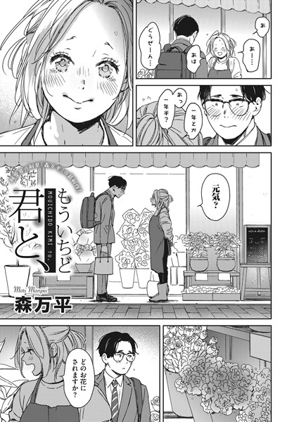 s011akamj01061【エロ漫画試し読み】もういちど君と、 | 森万平