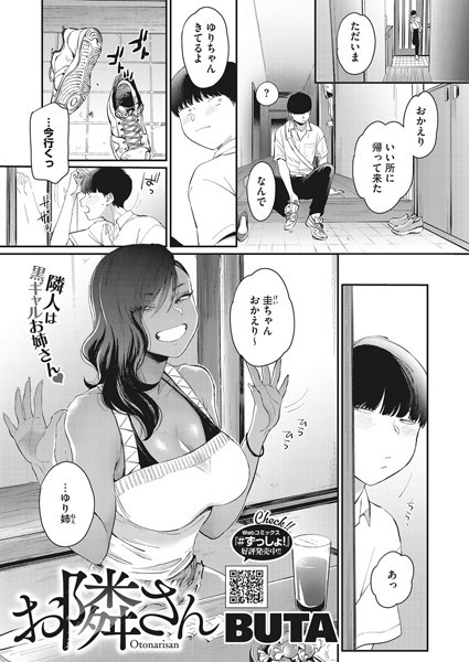s011akamj01143【エロ漫画試し読み】お隣さん | BUTA