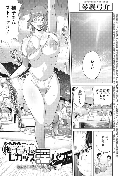 s011akamj01242【エロ漫画試し読み】楓子さんはLカップ淫パクト 最終話「〜オラ達ずっと一緒だ!〜」 | 琴義弓介