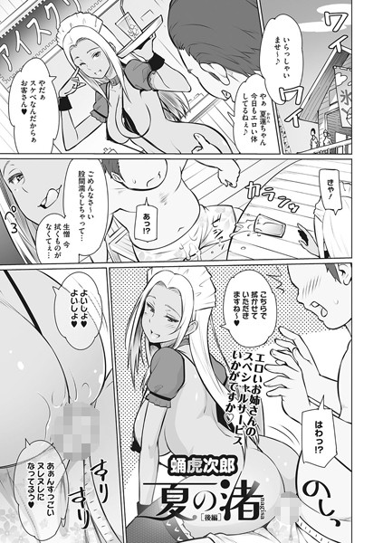 s011akamj01386【エロ漫画試し読み】夏の渚〈後編〉 | 蛹虎次郎