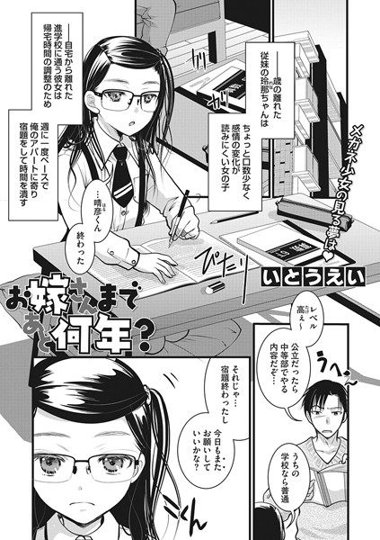 s011akamj01528【エロ漫画試し読み】お嫁さんまであと何年? | いとうえい