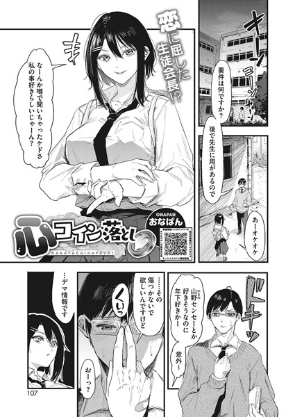 s011akamj01588【エロ漫画試し読み】心コイン落とし | おなぱん