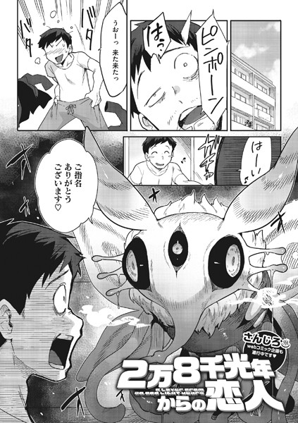 s011akamj01633【エロ漫画試し読み】2万8千光年からの恋人 | さんじろ
