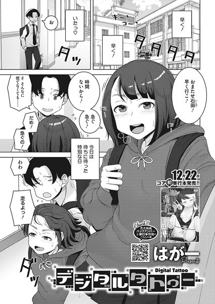s011akamj01823【エロ漫画試し読み】デジタルタトゥー | はがー