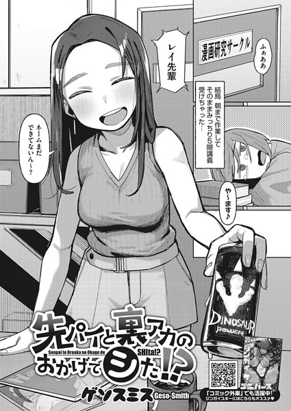 s011akamj01853【エロ漫画試し読み】先パイと裏アカのおかげでシた!? | ゲソスミス