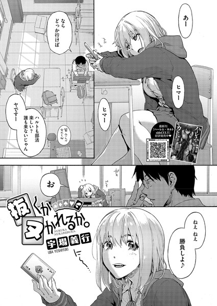 s011akamj02227【エロ漫画試し読み】抜くかヌかれるか。 | 宇場義行