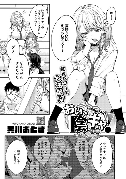 s011akamj02600【エロ漫画試し読み】おい、陰キャ! 前編 | 黒川おとぎ